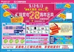 28周年庆典  单页