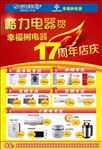 17周年店庆  单页