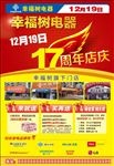 17周年店庆  单页