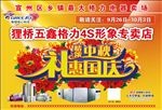 中秋  国庆 单页