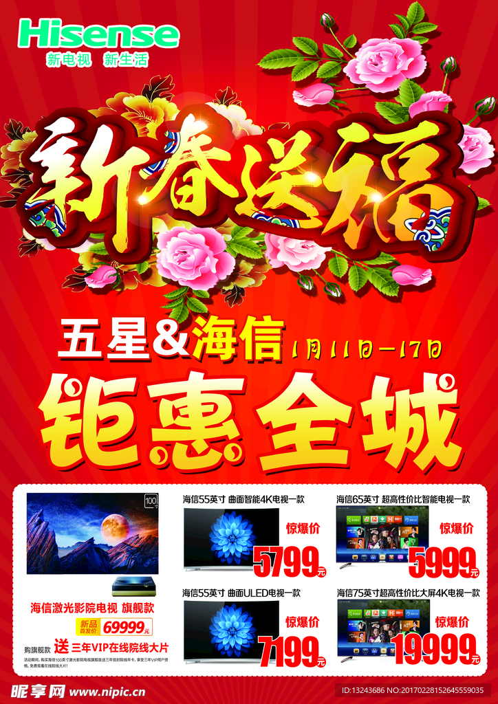 新春送福 单页
