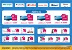 家电 电器 单页