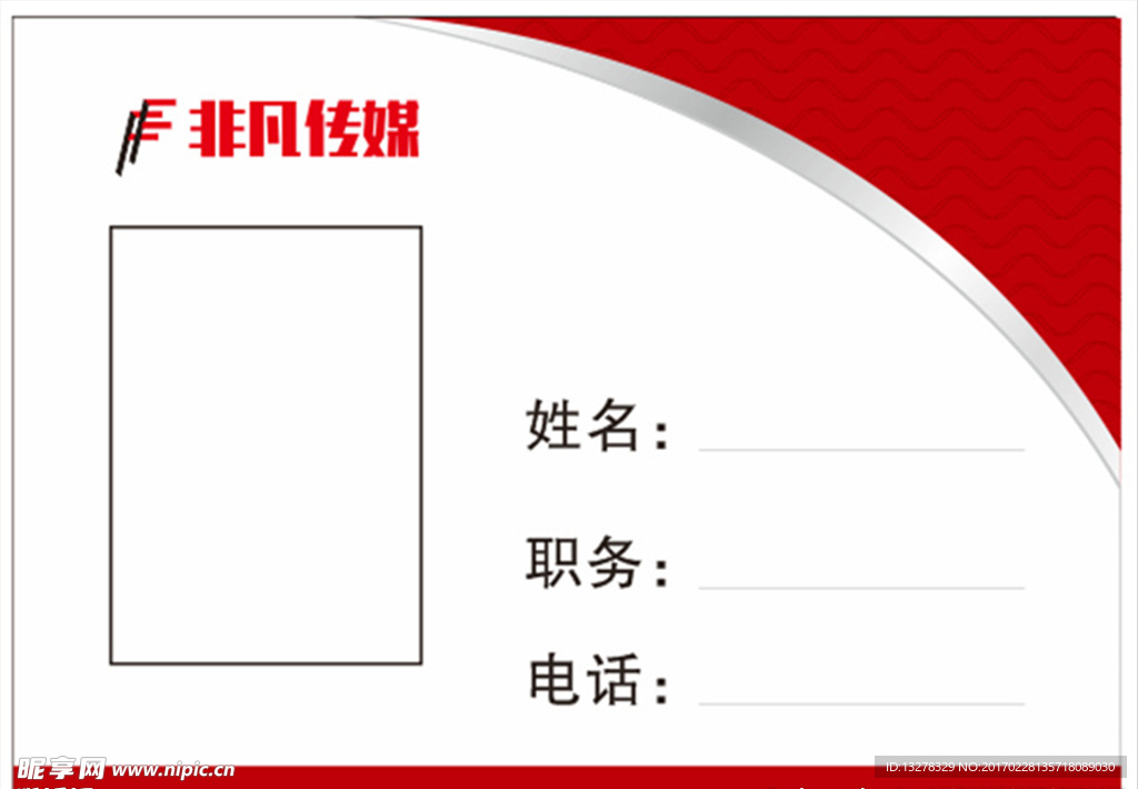 非凡胸牌