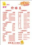 爱鸭 价格表