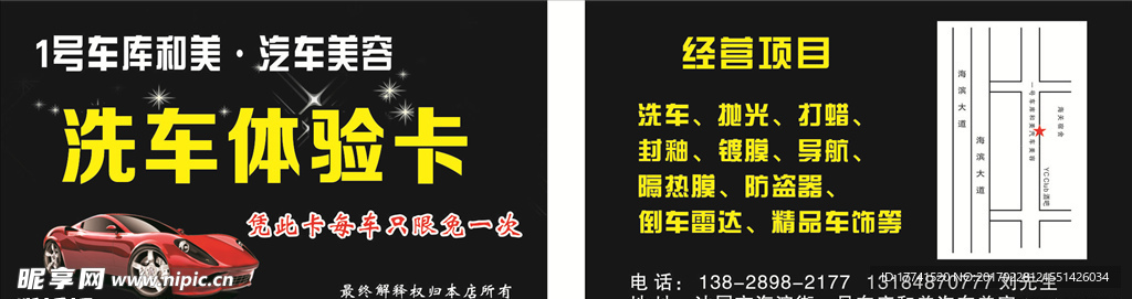 洗车体验卡