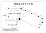 办公室平面图