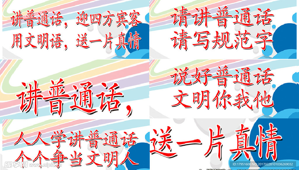 请讲普通话