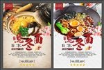 乌冬面海报 乌冬面展板
