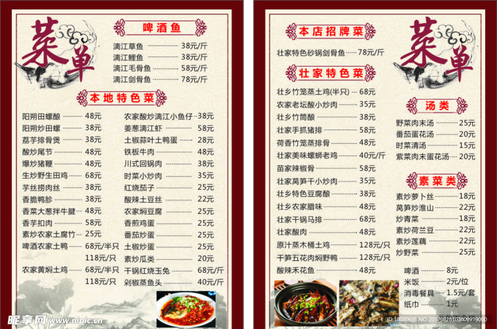 菜单
