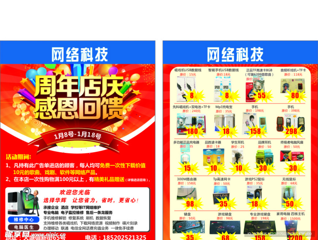 网络科技