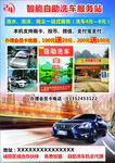 智能洗车
