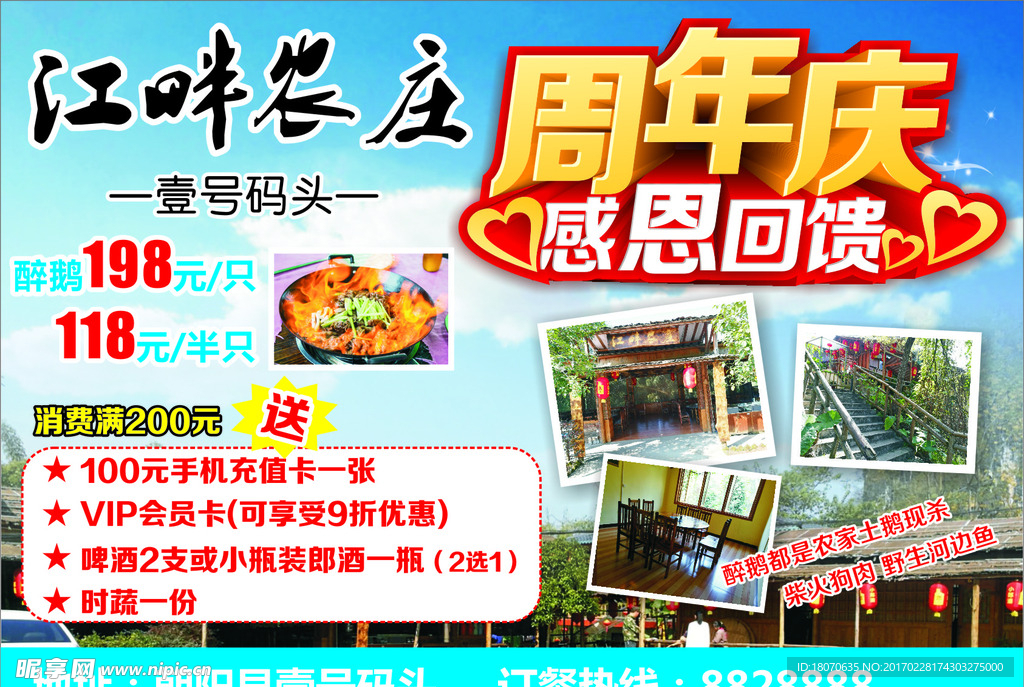 农庄