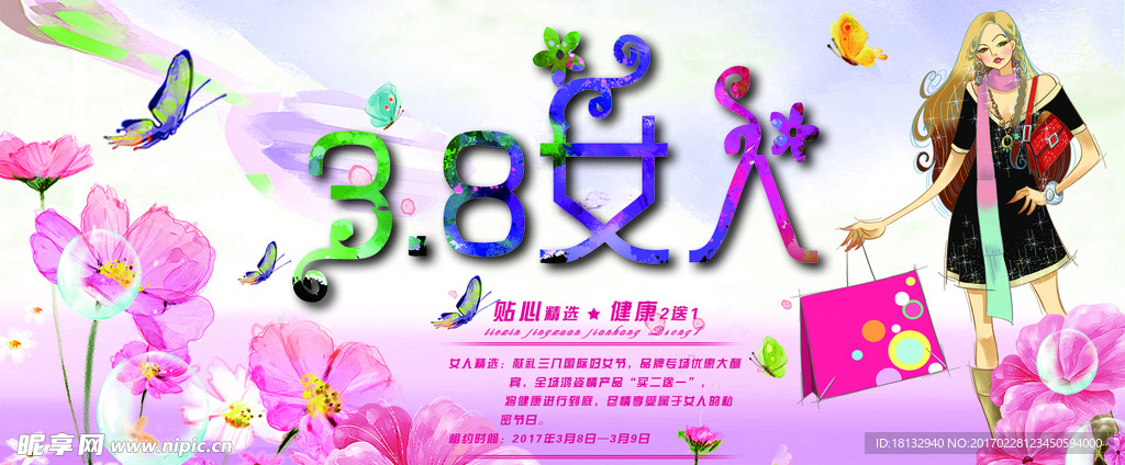 38女人节