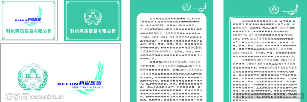 科伦医药贸易logo