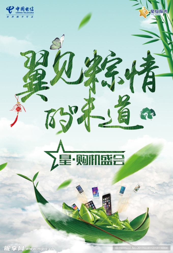 端午海报
