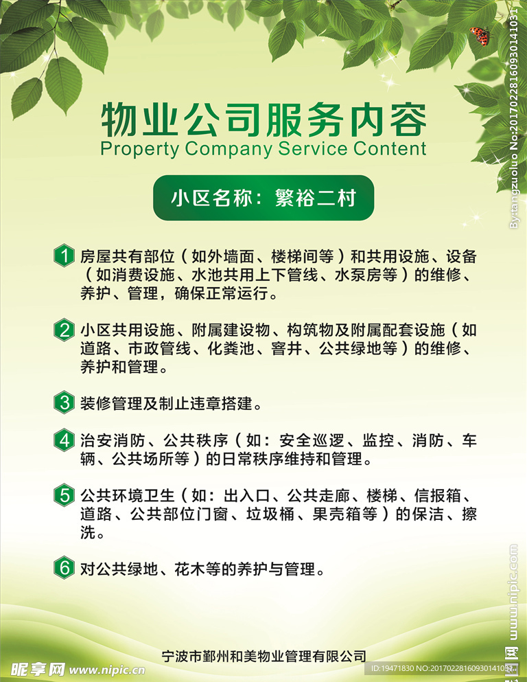 物业版面设计