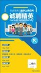 诚聘精英海报