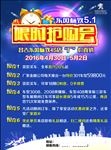 限时抢购会单页