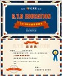 邀请函