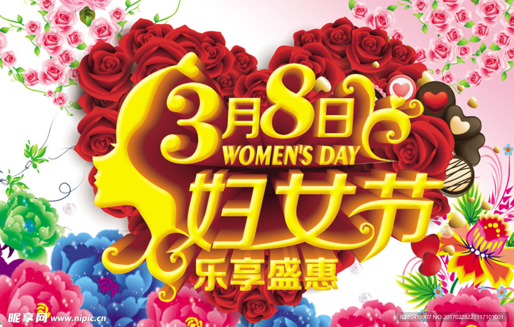 38妇女节
