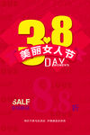 38美丽女人节