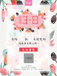 38女生节