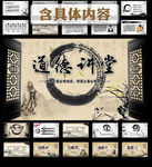 动态道德PPT讲堂文化思想教育