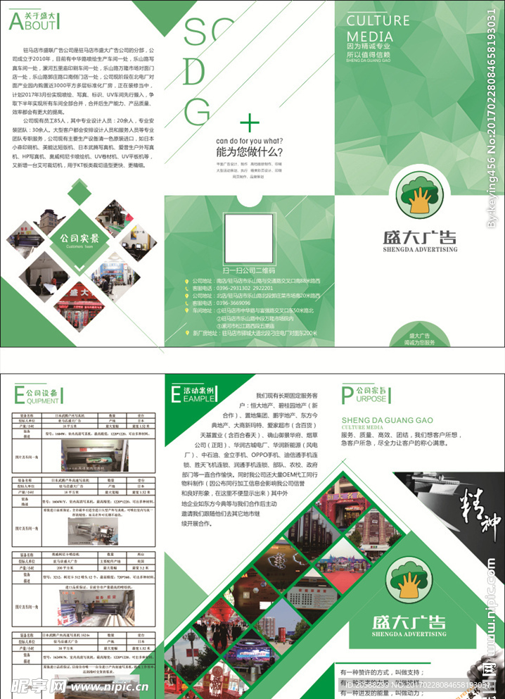 公司三折页
