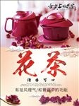 花茶文化促销海报