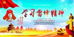 3.5 学习雷锋精神展板