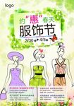 约惠春天服饰节海报
