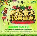 惠聚春天