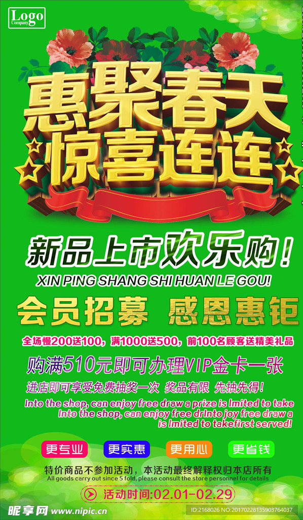 春装上市