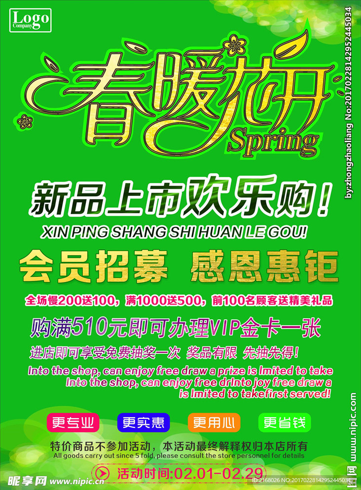 春暖花开
