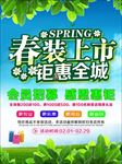 春装上市海报