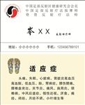 足疗名片
