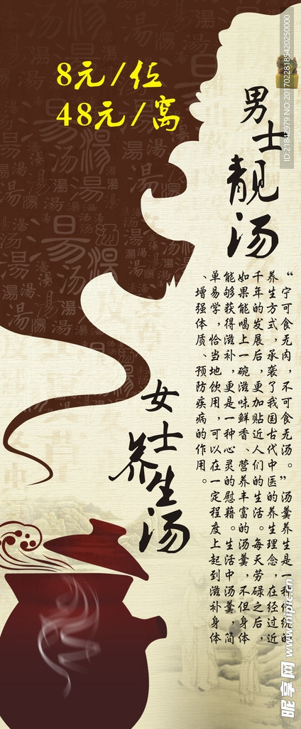 汤展架