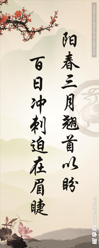 学校 高考挂画