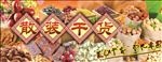 散装干货
