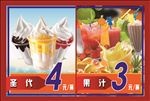 圣代果汁价格牌