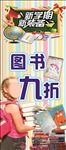图书九折