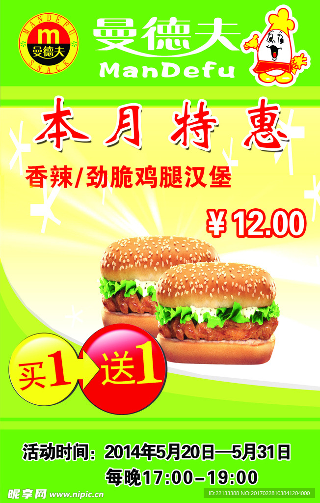 香辣 劲脆鸡腿汉堡