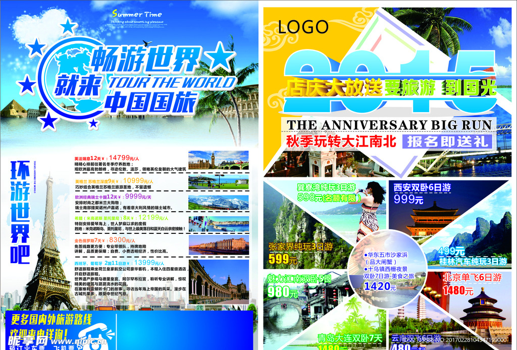 旅游宣传单