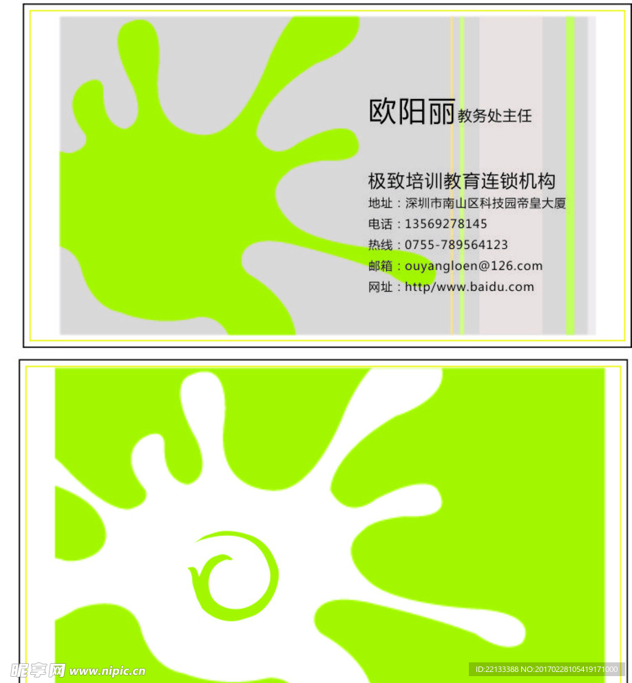 培训名片
