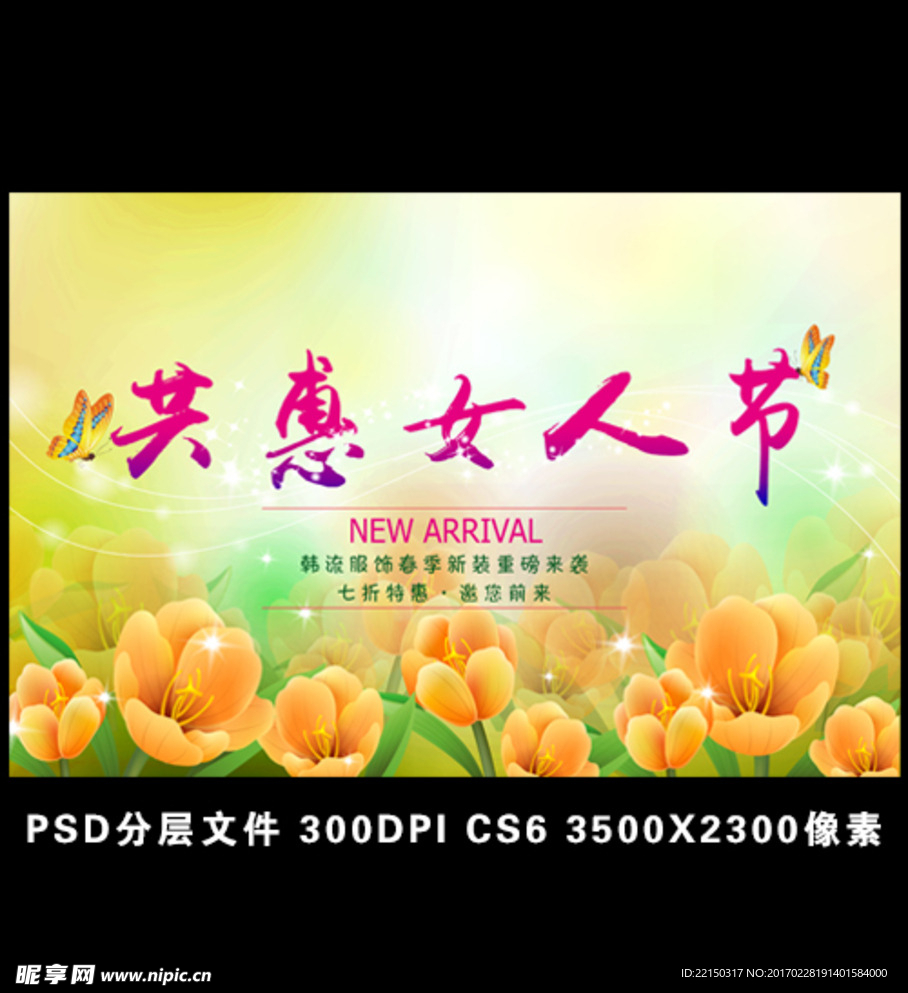 三八节海报