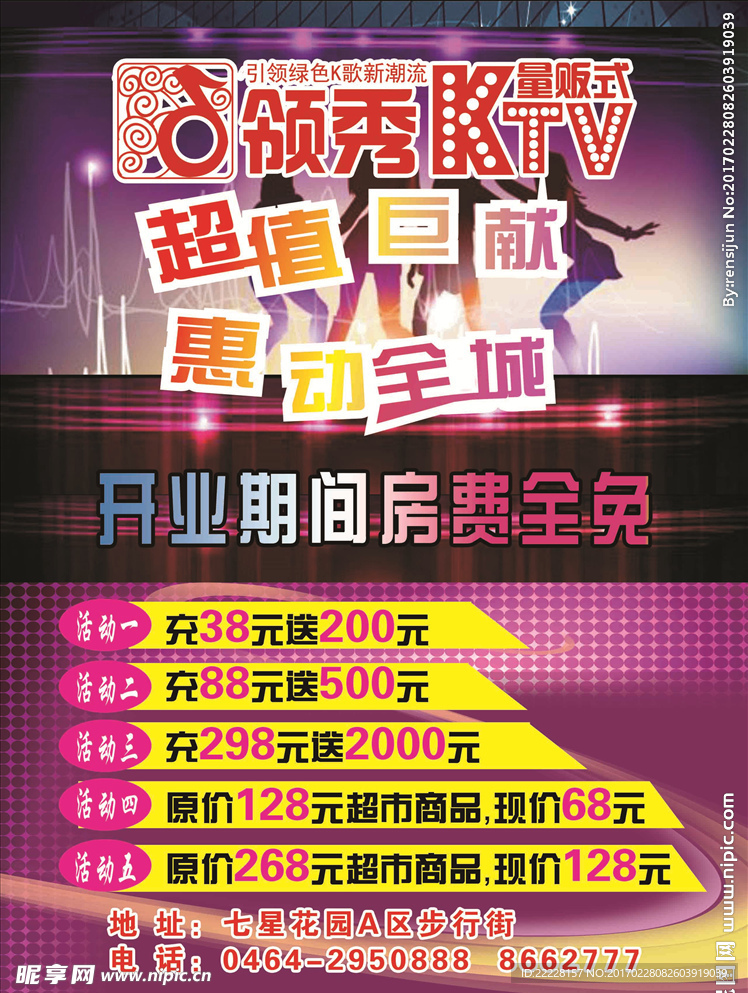 KTV彩页