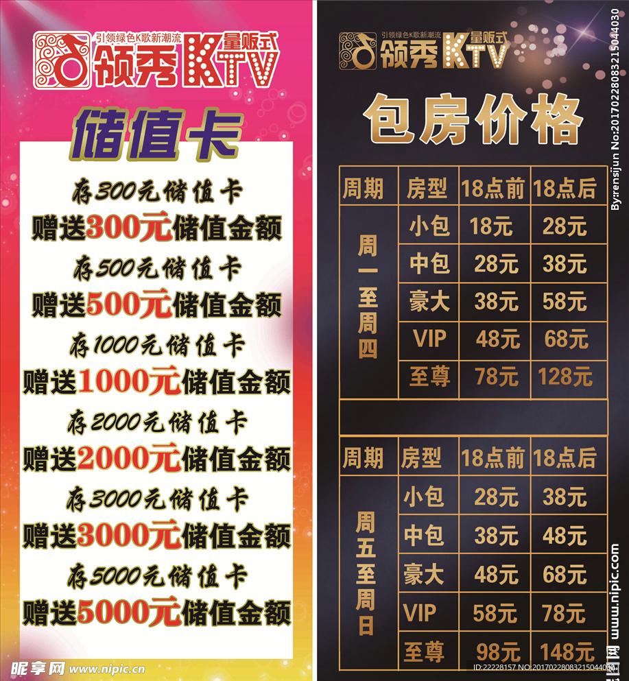 KTV展架