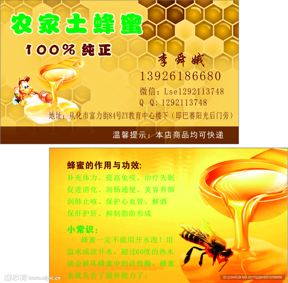 蜂蜜名片