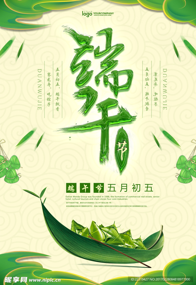 端午节海报