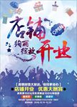 开业海报
